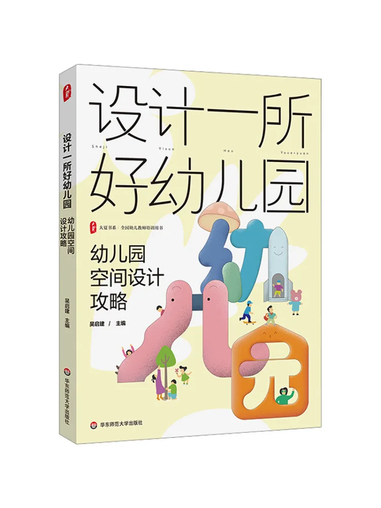

Book-Winshare Design a Good Kindergarten Kindergarten Space Design Guide