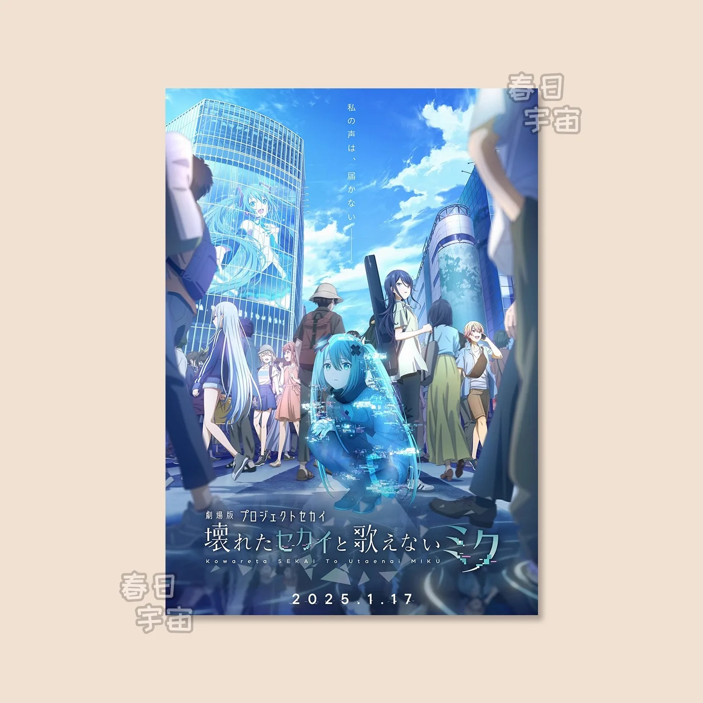 World Project The Unsingable H-Hatsune M-Miku Movie Poster Wall Sticker Two-dimensional Anime Peripheral