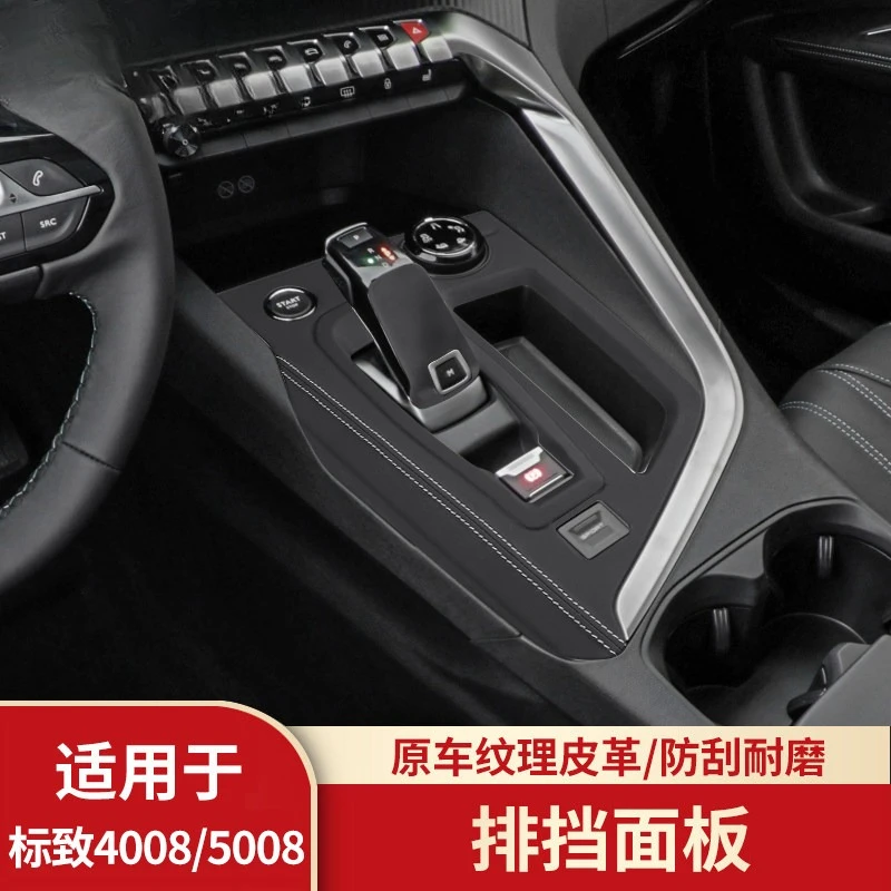

For Dongfeng Peugeot 4008/5008 Gear Shift Panel Cup Holder Sticker Interior Mod