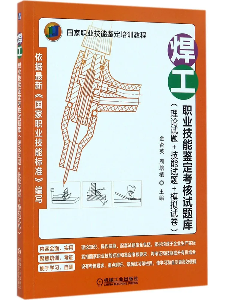 Book-Winshare Welding Technician Occupational Skill Assessment Test Question Bank Theory Questions Skill Questions Mock Exams