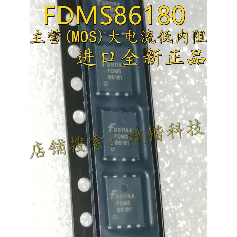 10PCS/LOT FDMS86180 FDMS86181 Power-56 PQFN8