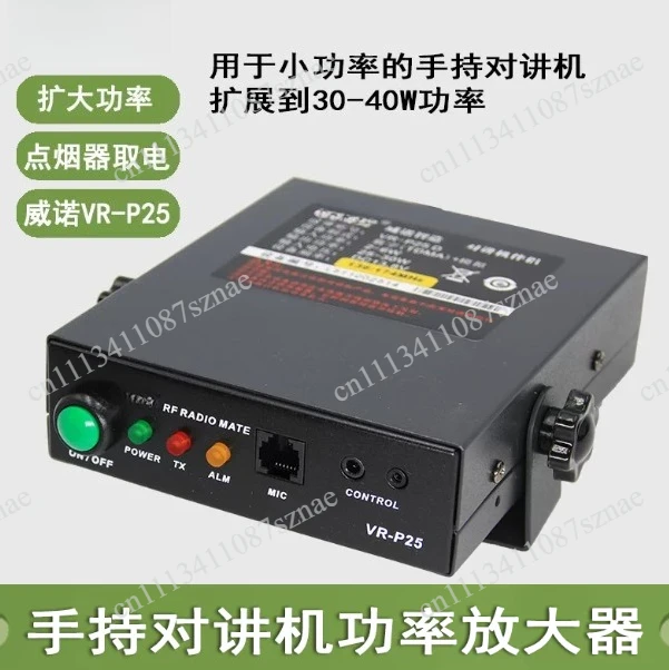 DMR analog walkie-talkie of go on road trip Handstand Substation Power Amplifier Winona VR-P25 signal amplifier.