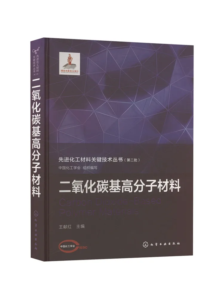 

Book-Winshare Полимерные материалы на основе углекислого газа