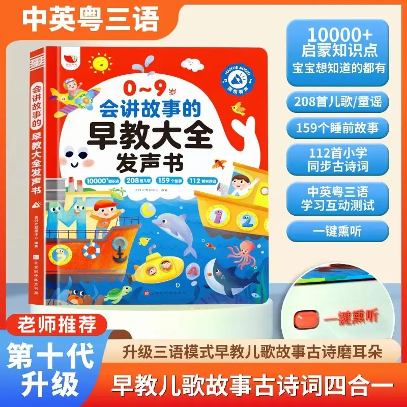 

0-9-year-old All-round Early Education Audiobook, Children's Cognitive Enlightenment Book