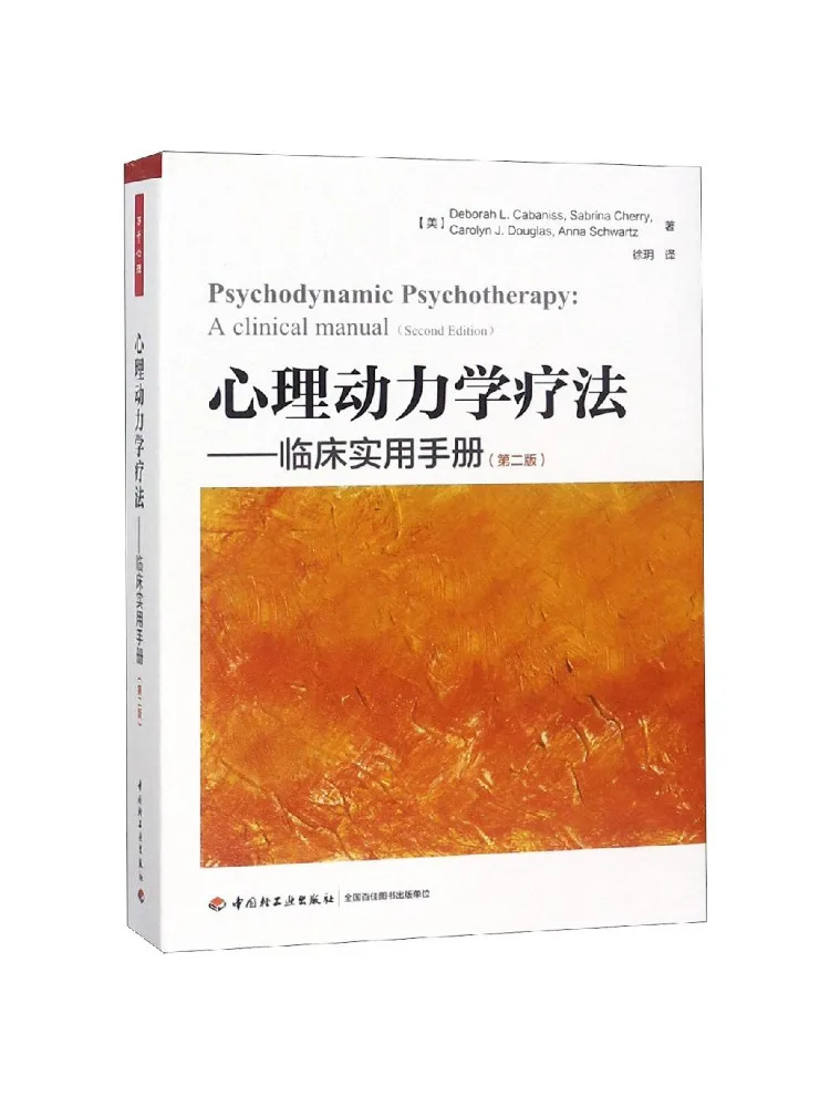 

Book-Winshare Psychodynamic Therapy Clinical Practical Manual 2nd Edition Wanqian Psychology