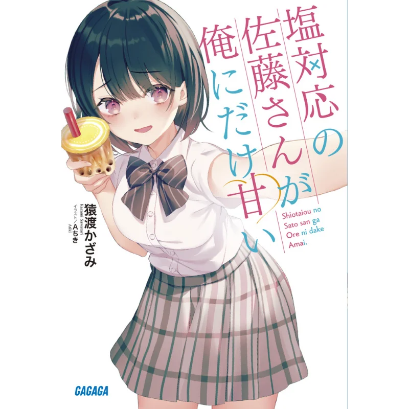 

Satosan Who Is Salt Friendly Is Only Sweet To Me Kazami Saruwatari Author A Chiki Picture Shogakukan 9784094518238 Book