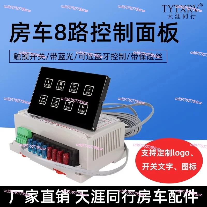 RV Control System 8-way Touch Control Panel, Switch Panel, Car Insurance Mobile Phone Bluetooth