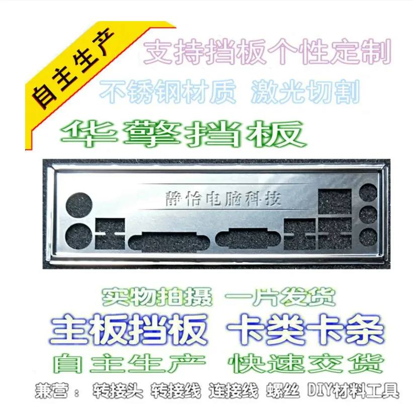 

IO I/O Shield Back Plate BackPlate Blende Bracket For ASRock FM2A88X+ BTC FM2A58M+ BTC