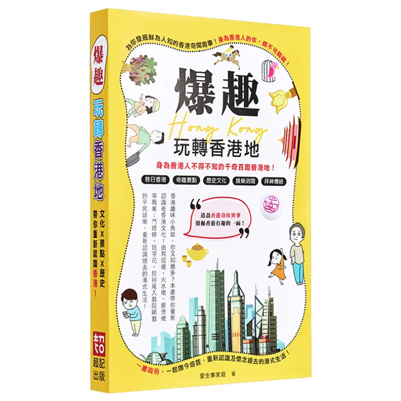 Have A Fun And Exciting Time In Hong Kong A Family That Causes Trouble Hypermedia 9789888700660 Book