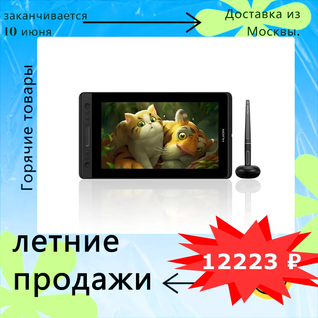 Планшет 13,3 дюйма