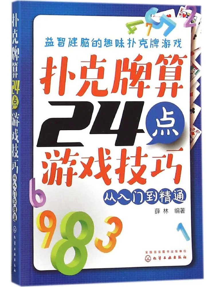 

Book-Winshare Playing Cards Counting 24 Points Game Skills From Beginner To Expert