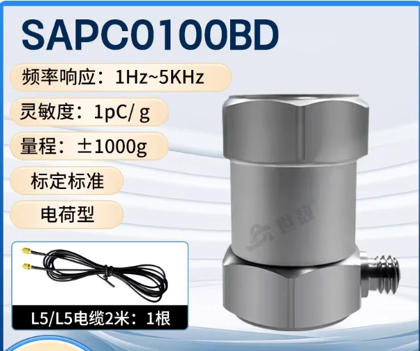 SAPC0100BD standard acceleration sensor, charge type, wide frequency range, small size, stable performance