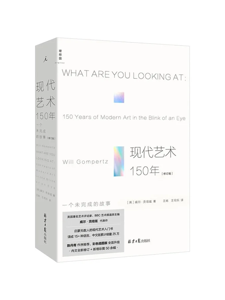 

Книга «Winshare: 150 лет современного искусства: незавершенная история», переработанное издание