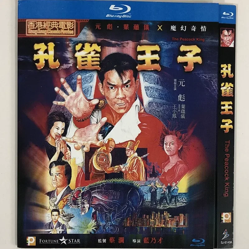 

Classic Old Movie Peacock Prince Two Parts BD Blu-ray Disc