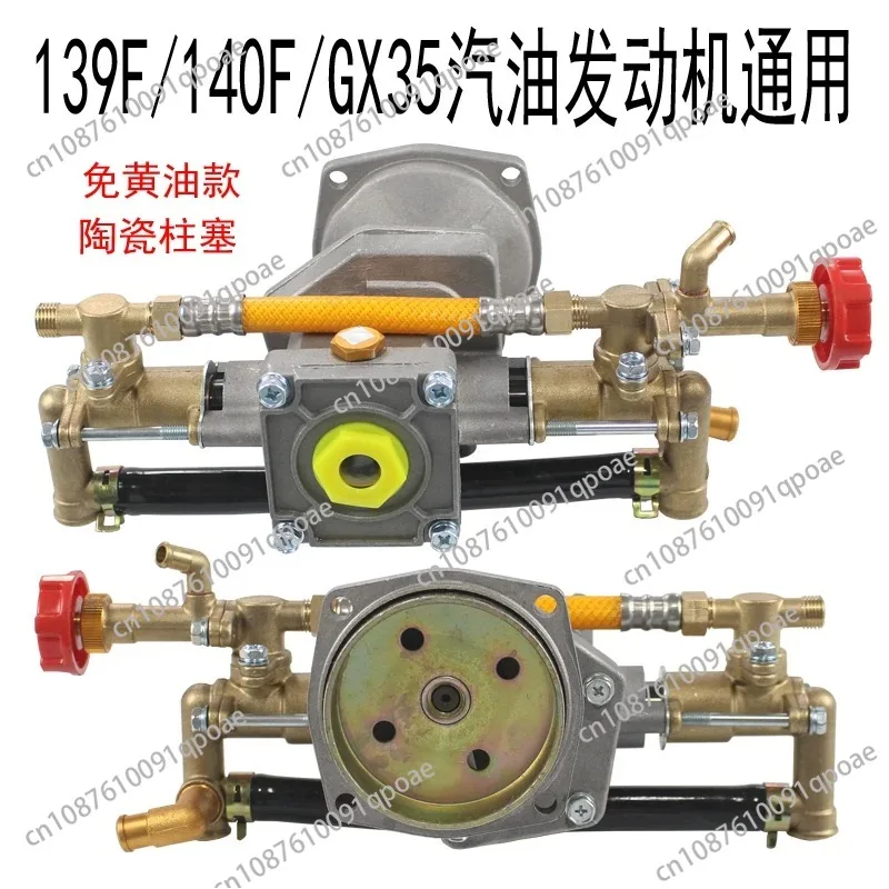 139F 140F GX35 Universal High Pressure Sprayer Water Pump Head Gasolina Engine Motor Agriculture Agricultural Gardening Power