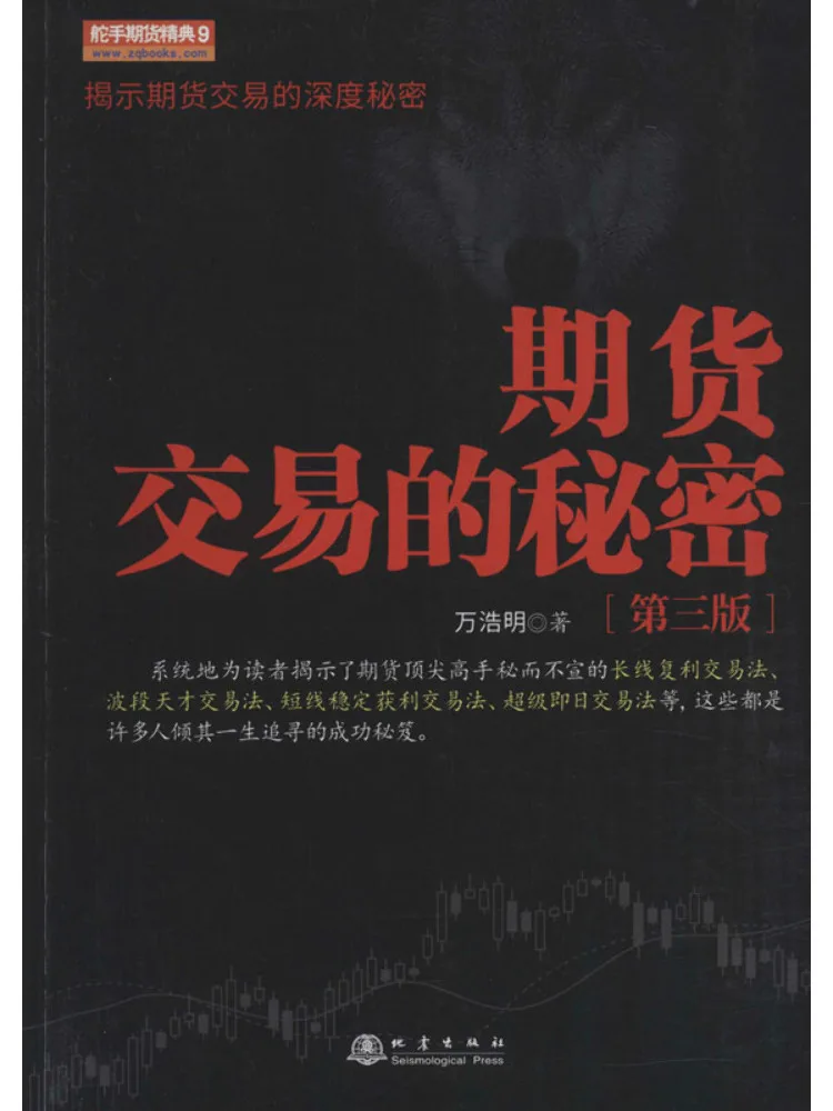

Book-Winshare The Secret Of Futures Trading 3rd Edition