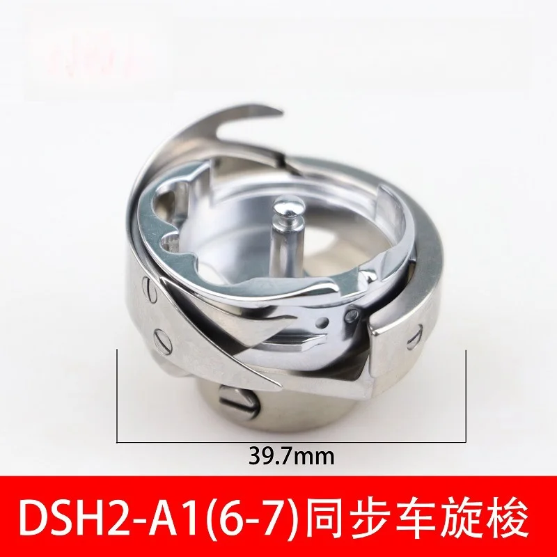 

DSH2-A1(6-7) Heavy Material Large Spinning Shuttle 6-7 Synchronous Turning Shuttle Head Shuttle Bed Sewing Machine Accessories