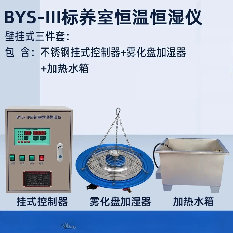 Cross border special supply concrete test block BYS-3 waterproof air conditioner curing room three-piece constant temperatu