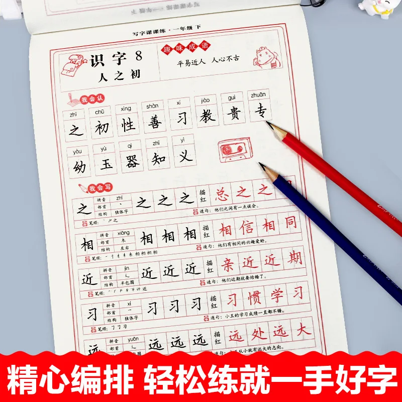 Chinese Calligraphy Exercises for Grades 1-8