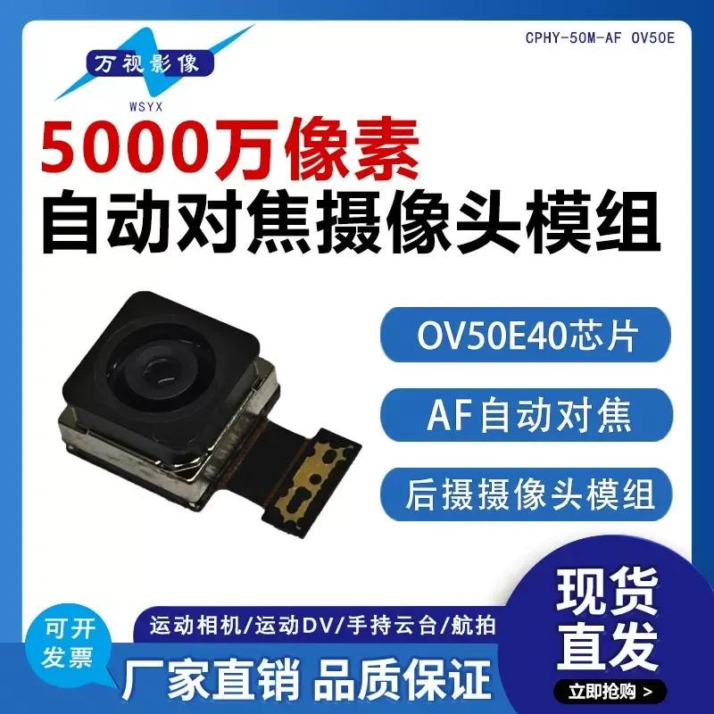for 50MP Mobile Phone Rear Camera Module OV50E40 Chip Access Control Handheld PTZ Camera Module