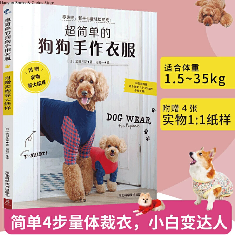 Dog Clothes with Sewing Pattern, S-5L Size Pet Apparel DIY Templates、DIY Dog Clothes 、knitting book、crochet books