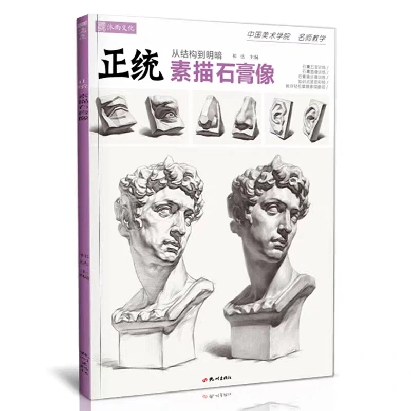 Sketching Book Basic Sketching Tutorial Drawing Textbook Geometry Gypsum Statue Painting Manuscript Books Beginners Art Supply