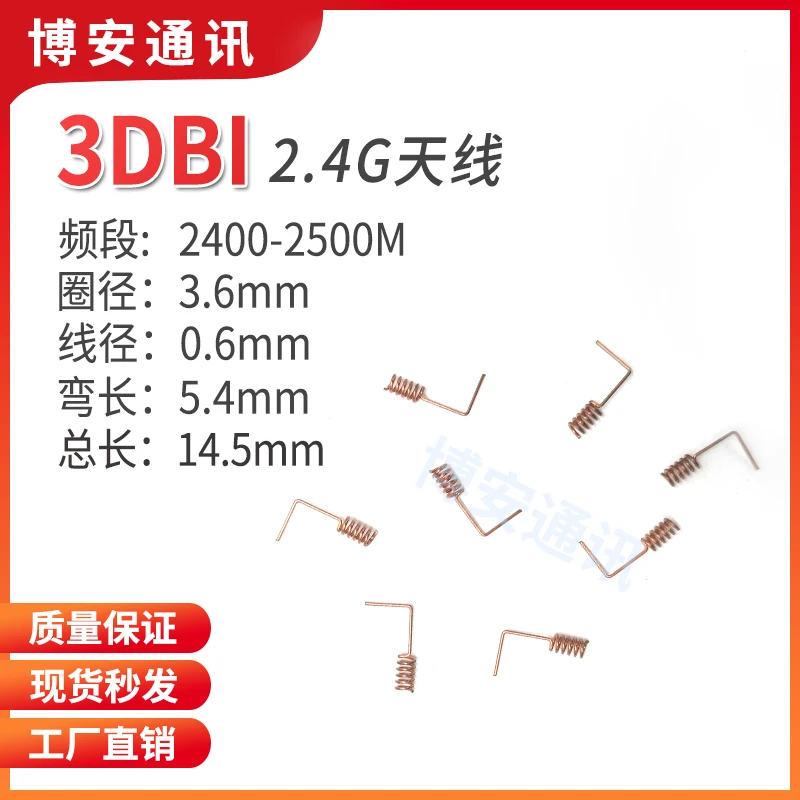 2.4G Spring Antenna High Gain Digital Transmission Module Antenna WiFi Bluetooth Remote Control Winding Antenna Phosphor Bronze