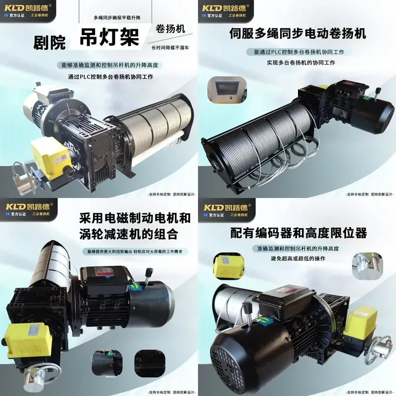 For Theater Stage Electric Winch European Self-arranging Rope Multi-point Boom Bar Lighting Lifting Equipment Heavy Duty