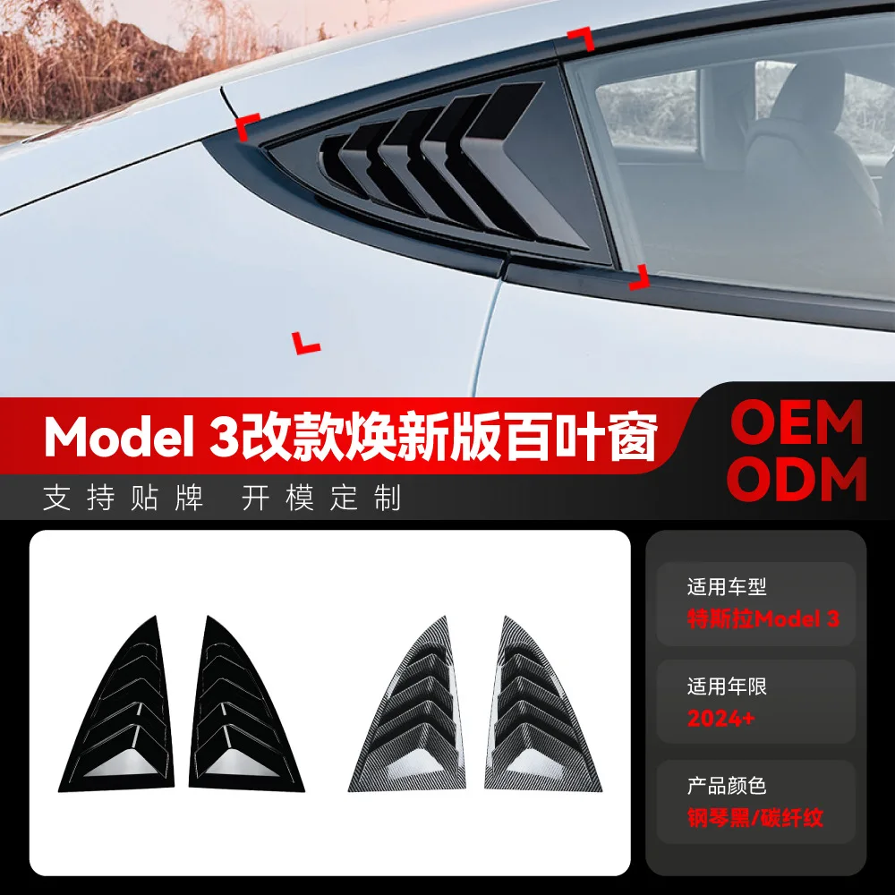 

Подходит для TESLA MODEL 3 2024 года имеет трансграничную модификацию с новой треугольной наклейкой на машину с жалюзи.