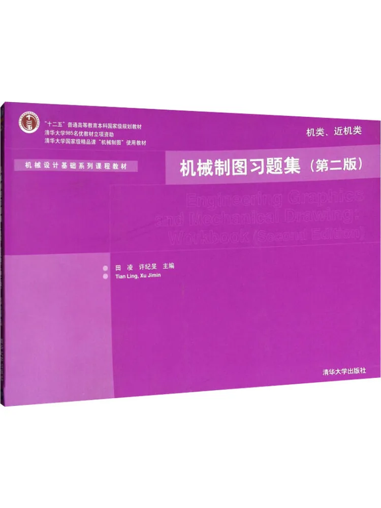 Book-Winshare Mechanical Drawing Exercise Book Mechanical Types Near Mechanical Types 2nd Edition