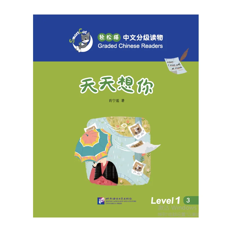 

Smart Cat·Graded Chinese Readers(Level 1):I miss you every day