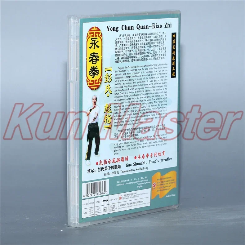 Yong Chun Quan-biao Zhi Kung Fu Video  English Subtitles 1 DVD