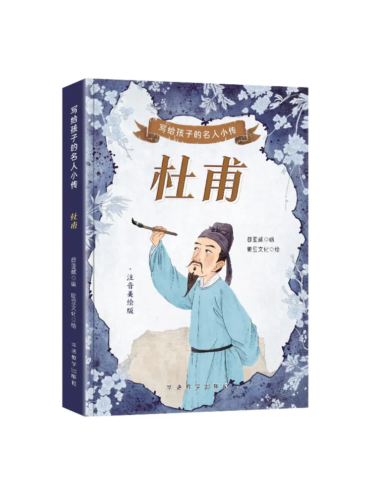 書籍-ウィンシェア 杜甫 音声記号図解版
