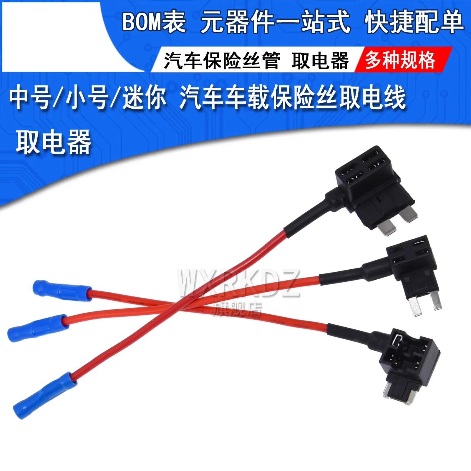 

Car fuse tube, fuse tap wire (medium, small, mini), non-destructive holder for car DVR