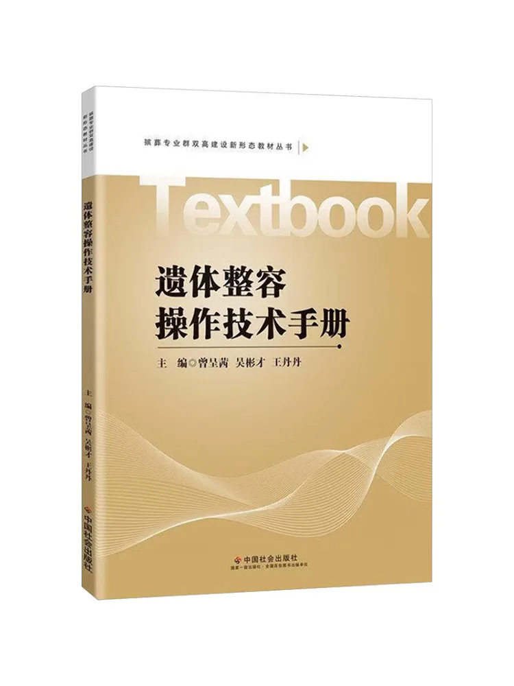 Book-Winshare Technical Manual For Corpse Preservation and Preservation Operations