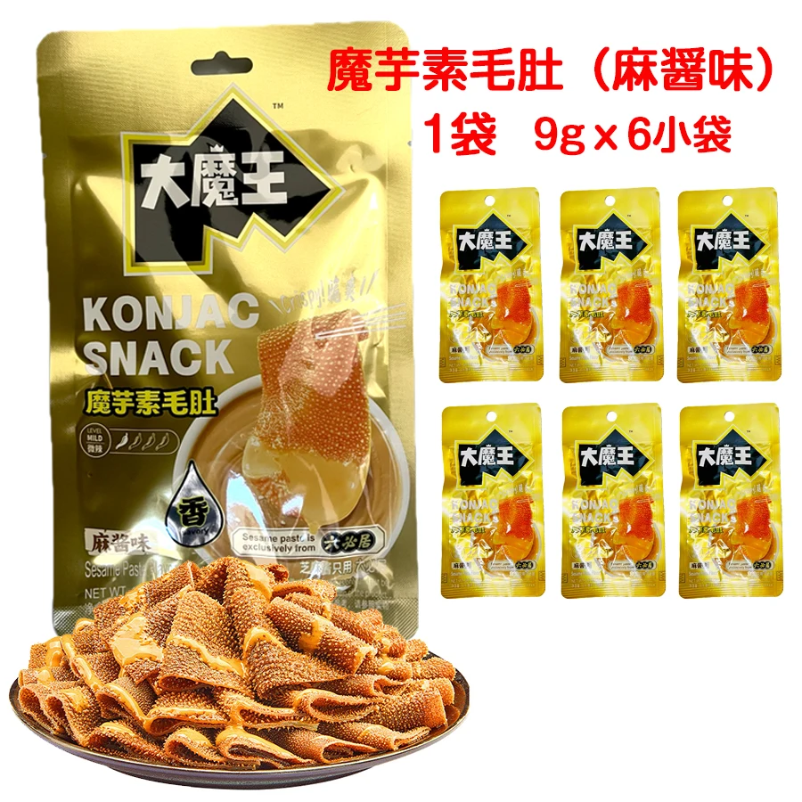 大魔王 魔芋素毛肚 麻醤味 1袋 9gｘ6小袋 味付こんにゃく　中華菓子 軽食 おつまみ 中国産 おやつ