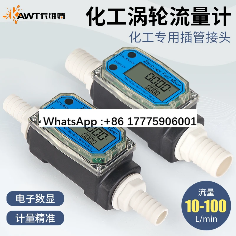 

Турбинный расходомер, коррозионная стойкость, кислота и щелочь, метанол, вода, химическая жидкость, электронный счетчик