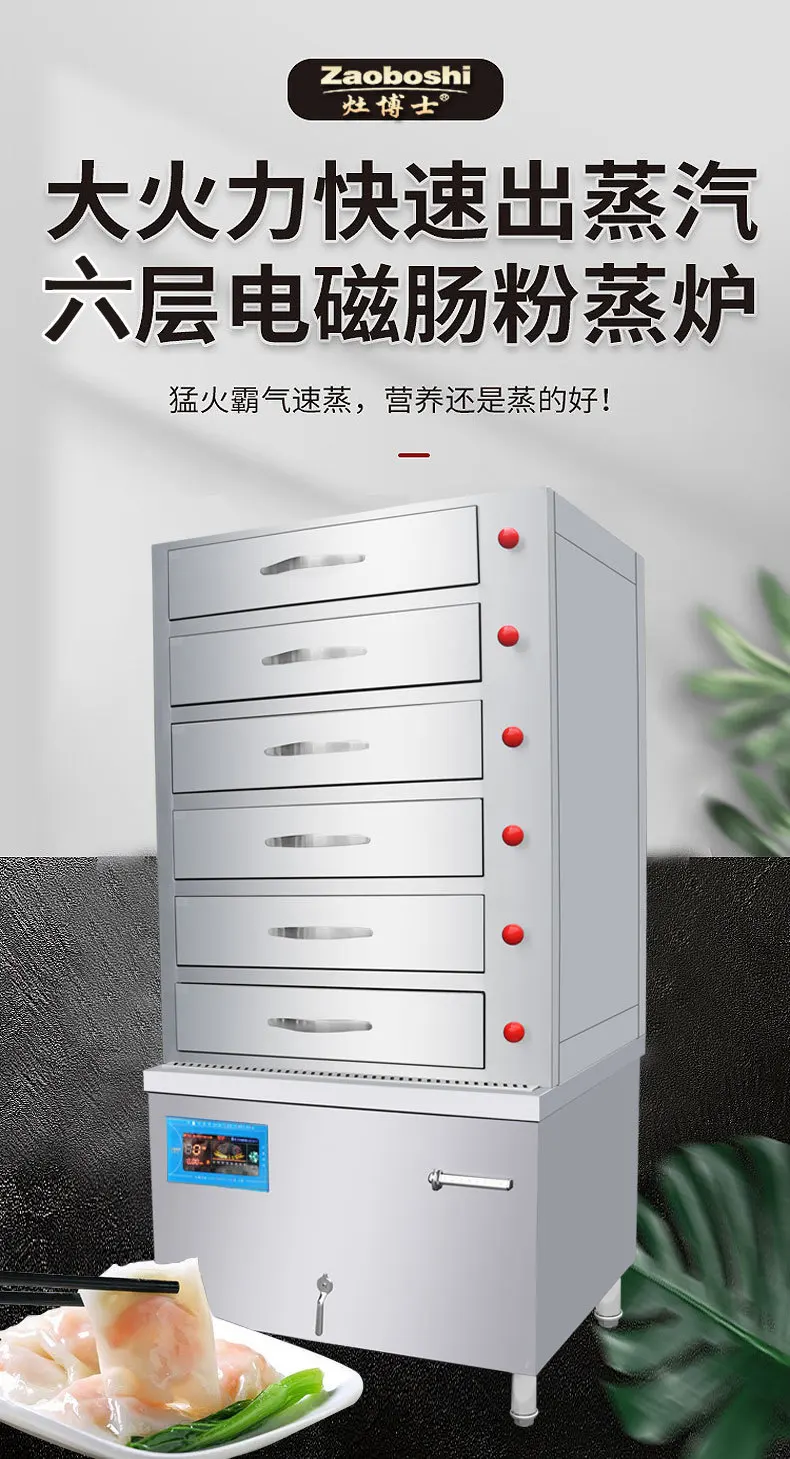 آلة دقيق الأرز في قوانغدونغ، ستة طبقات، باخرة كهرومغناطيسية، نودلز على البخار، بيضة متعددة الوظائف، أرز تسخين الطبقات #6