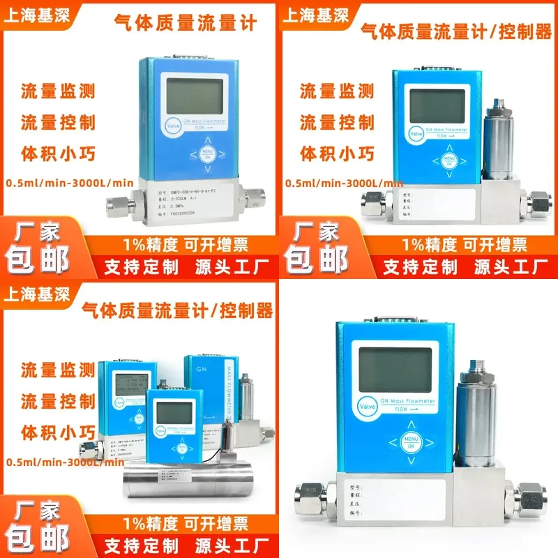 Nitrogen mass flow meter, mass flow sensor, flow meter