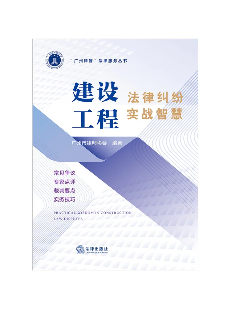 Book-Winshare Practical Wisdom in Handling Legal Disputes in Construction Projects