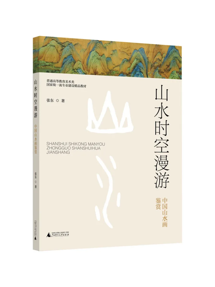 

Book-Winshare Wandering in the Landscape and Time Appreciation Of Chinese Landscape Painting