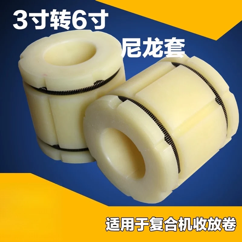 3 to 6 inch gas expansion nylon sleeve sleeve shaft converter three-piece compound machine rewinding and unwinding