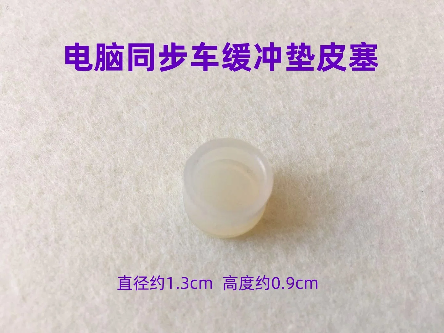 10pcs 0303 Computer Synchronous DY Crash Pad Cutting Line Knife Rest Leather Plug Tangent Drive Shock Absorber Shockproof Block