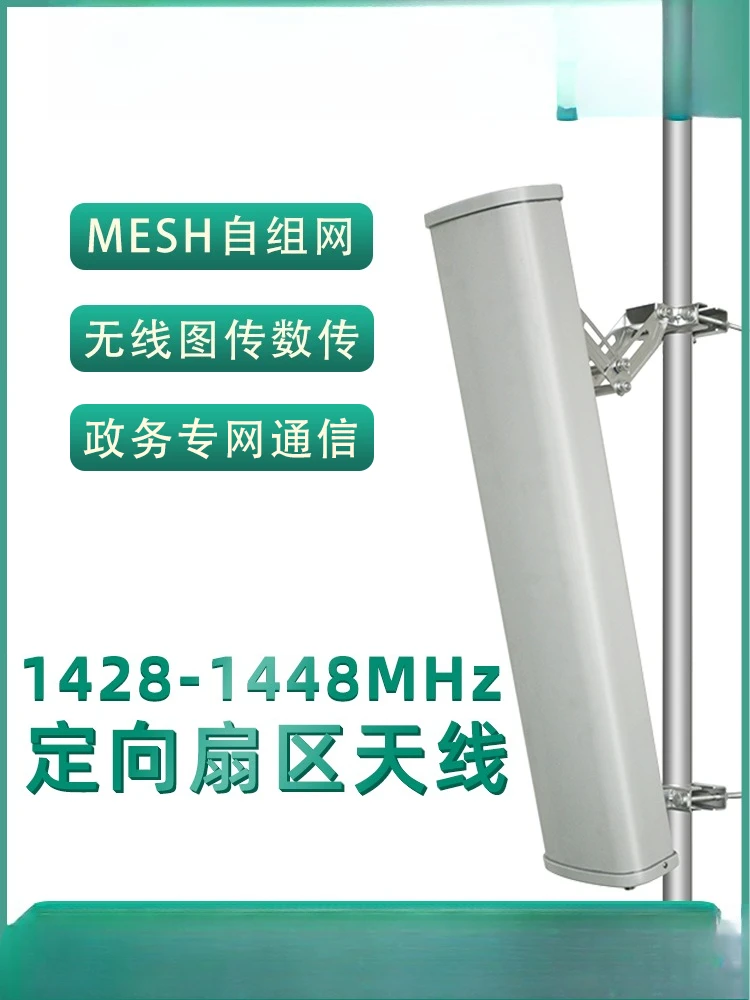 1428-1448MHz 15dBi Sector Antenna 1.4G 1.5G Ad Hoc Network Long Range High Gain Outdoor Special Plate
