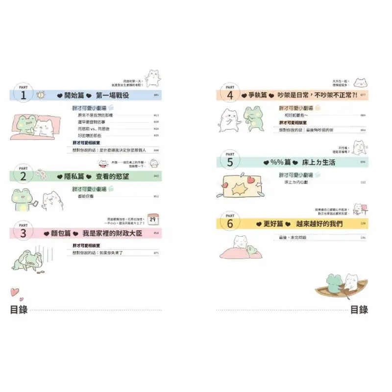We Settled Down Together A Chubby And Cute Multifunctional Notebook Is Included With The Book Being Fat Is Cute 9789571380773
