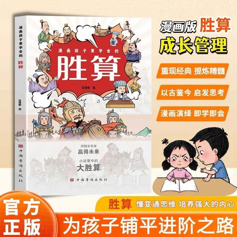Comic Guide for Kids: Mastering Social Skills, Boundaries, Courage & Wisdom – Essential Life Lessons