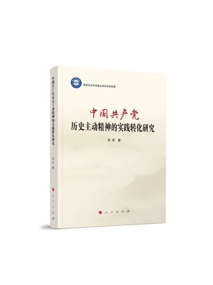 Book-Winshare Research on the Practical Transformation Of the Proactive Spirit in the History Of the Communist Party Of China