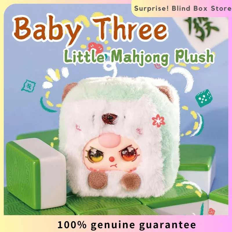 

Детские три маленьких маджонга, плюшевая серия, слепая коробка, мультяшные игрушки, рюкзак, подвеска, брелок, украшение, загадочная коробка, подарок на Хэллоуин