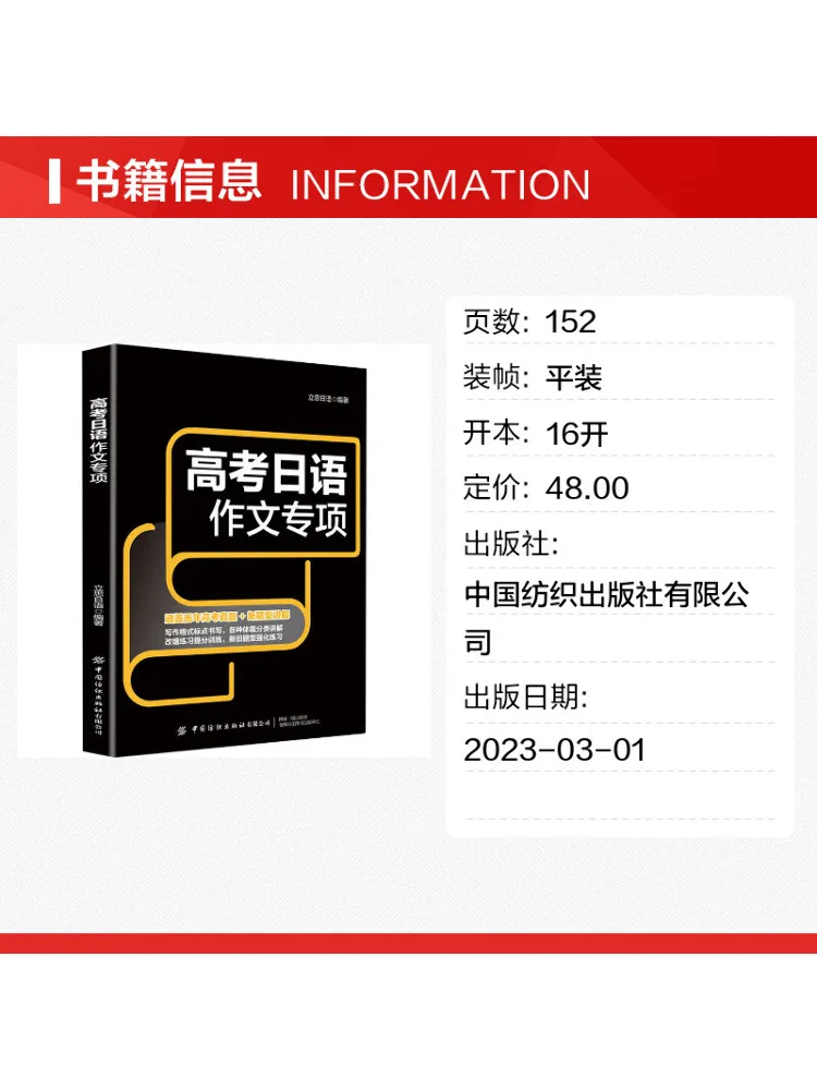 Book-Winshare Specialized Japanese Composition For the College Entrance Examination