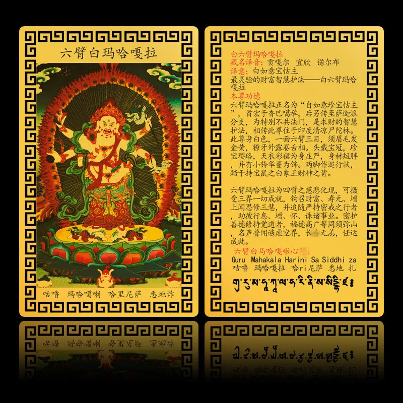 Six-Armed White Mahakala Metal Card White Six-Armed Mahakala Card Aluminum Magnesium Alloy Gold Card